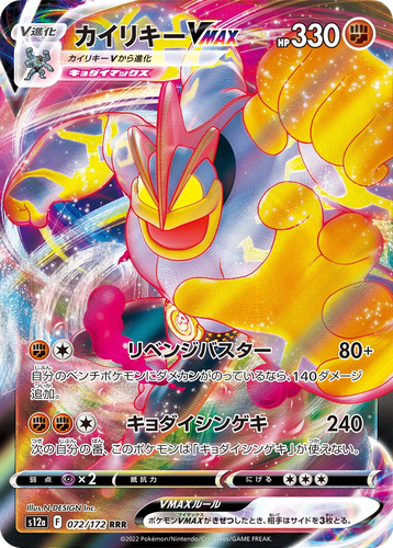 Machamp VMAX 72, VSTAR Universe