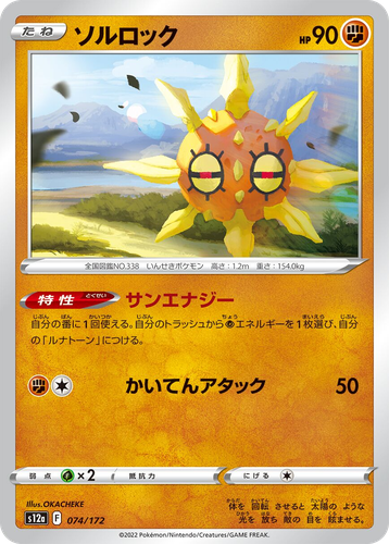 Solrock 74, VSTAR Universe