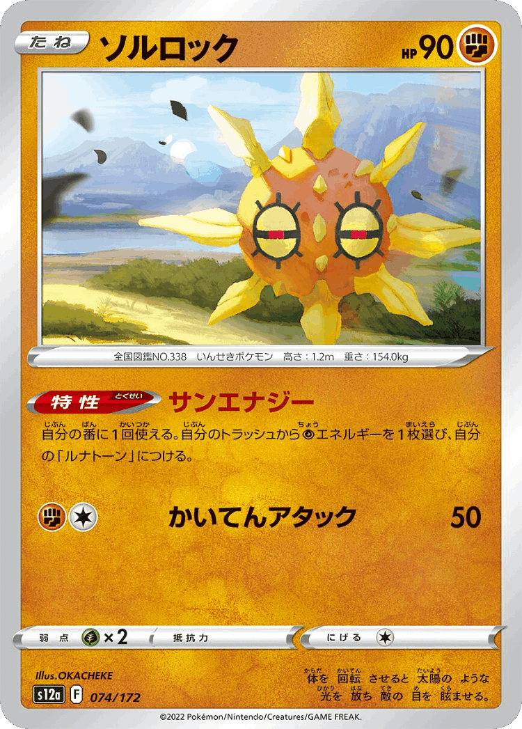 Solrock #74 from VSTAR Universe - Illustrated by OKACHEKE