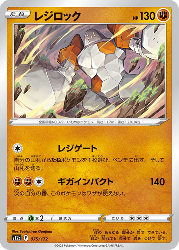 Regirock 75, VSTAR Universe