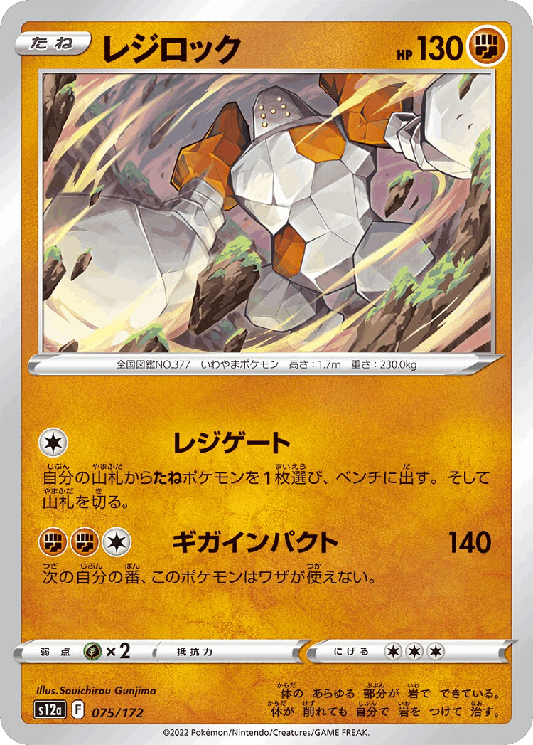 Regirock #75 from VSTAR Universe - Illustrated by Souichirou Gunjima
