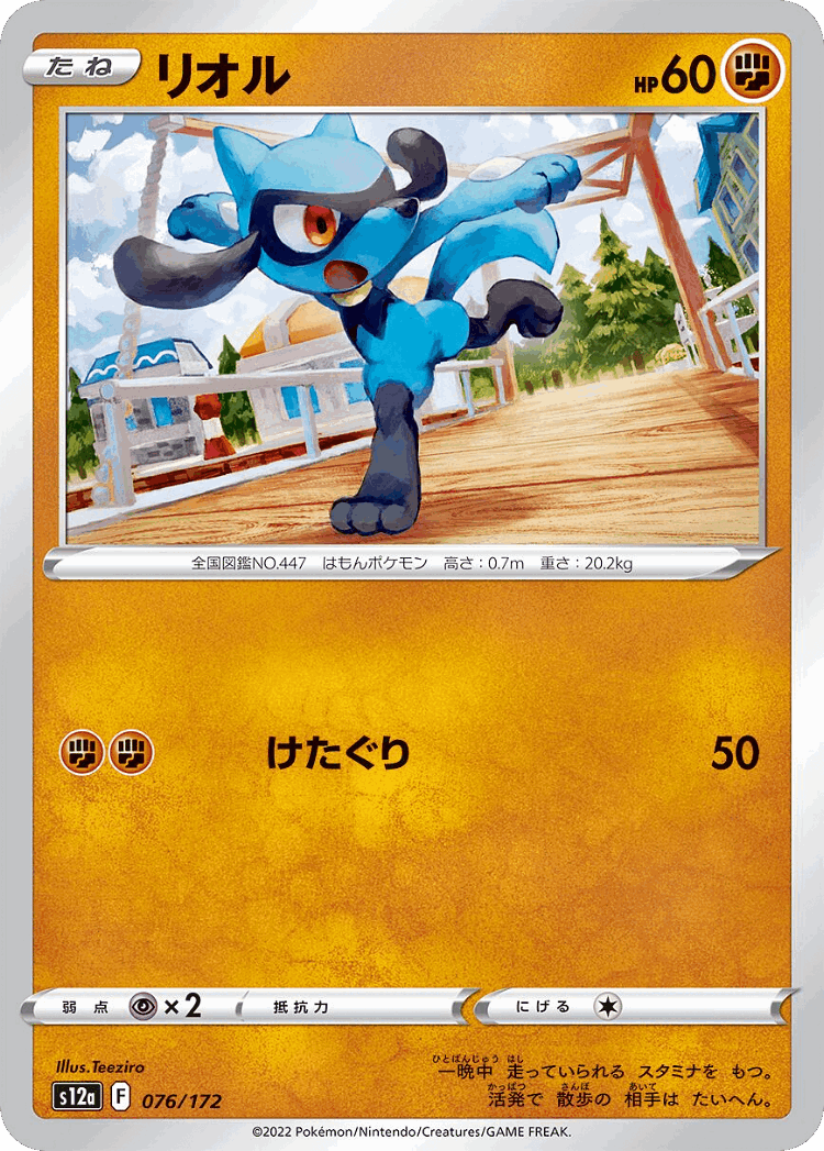 Riolu #76 from VSTAR Universe - Illustrated by Teeziro