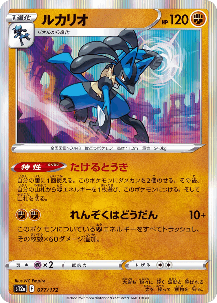 Lucario #77 from VSTAR Universe - Illustrated by NC Empire