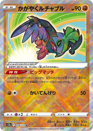 Radiant Hawlucha #78 from VSTAR Universe - Radiant Rare - Illustrated by Masakazu Fukuda