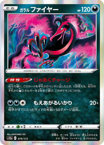 Galarian Moltres 79, VSTAR Universe