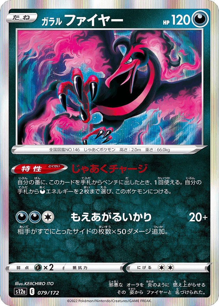 Galarian Moltres #79 from VSTAR Universe - Illustrated by KEIICHIRO ITO