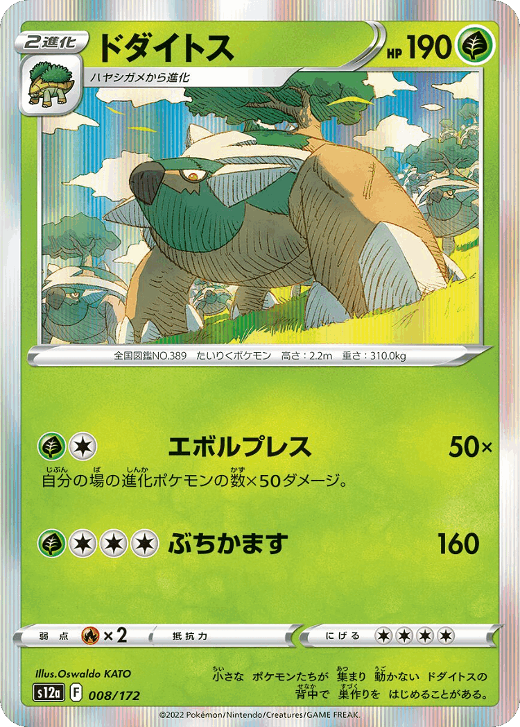 Torterra #8 from VSTAR Universe - Illustrated by Oswaldo KATO