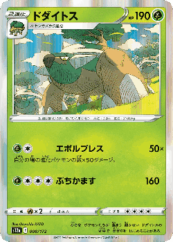 Torterra Pokémon TCG card art