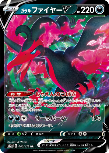 Galarian Moltres V 80, VSTAR Universe