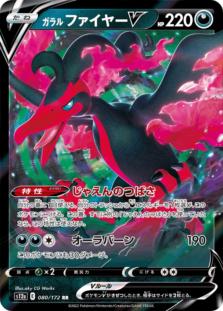 Galarian Moltres V #80 from VSTAR Universe - Double Rare - Illustrated by aky CG Works