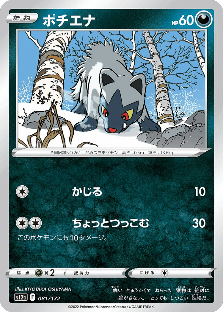 Poochyena #81 from VSTAR Universe - Illustrated by KIYOTAKA OSHIYAMA