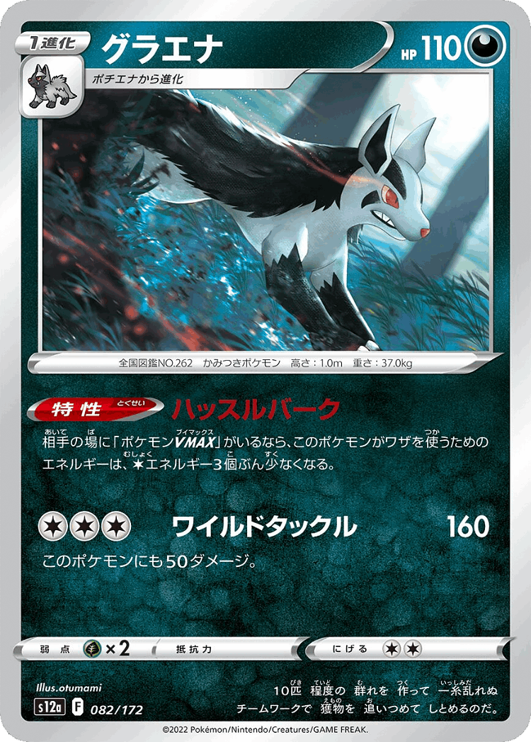 Mightyena #82 from VSTAR Universe - Illustrated by otumami