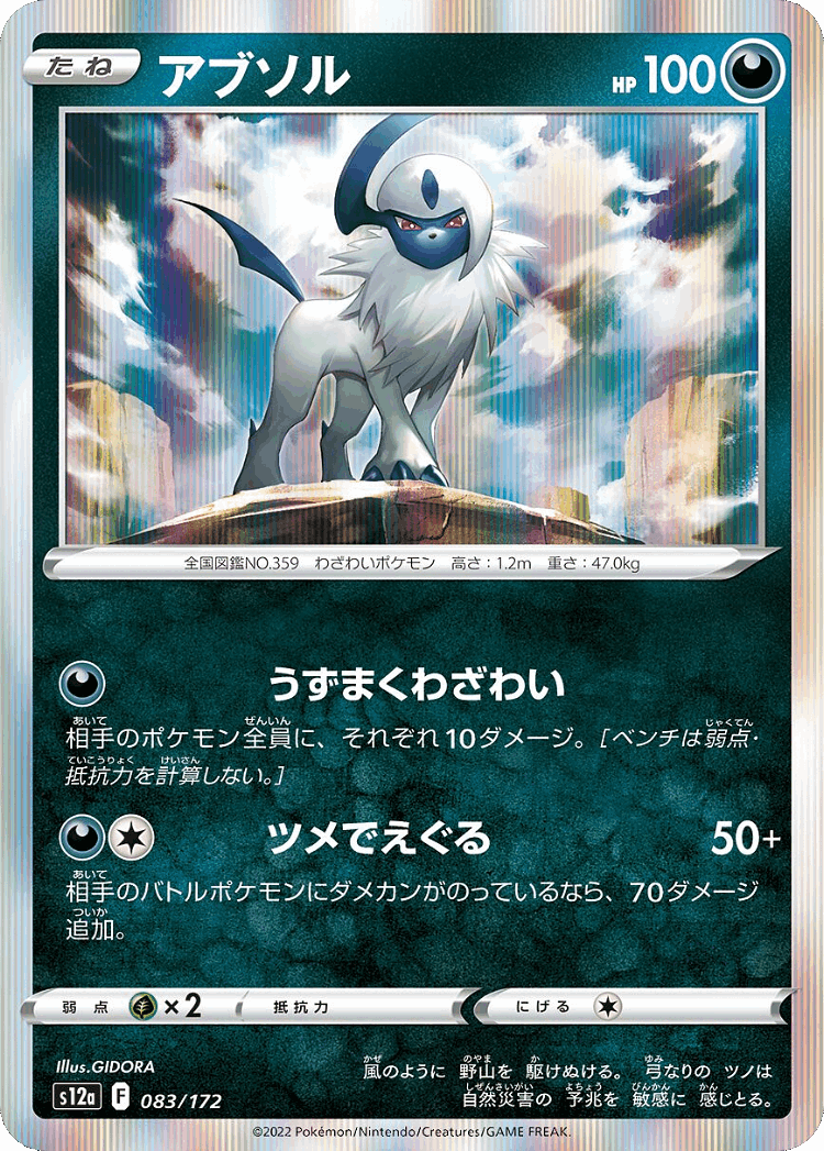 Absol #83 from VSTAR Universe - Illustrated by GIDORA