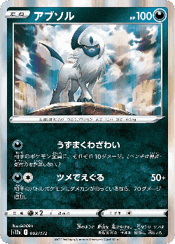 Absol 83, VSTAR Universe