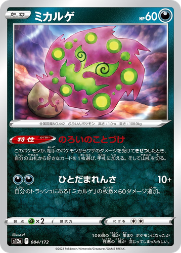 Spiritomb 84, VSTAR Universe
