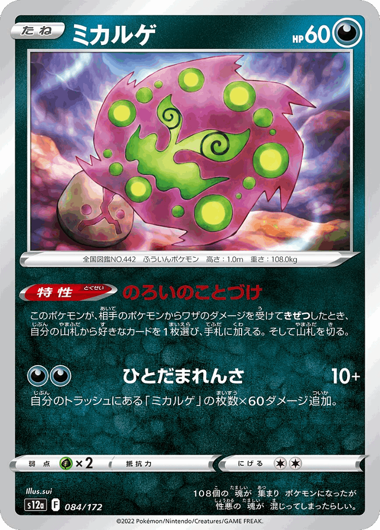 Spiritomb #84 from VSTAR Universe - Illustrated by sui