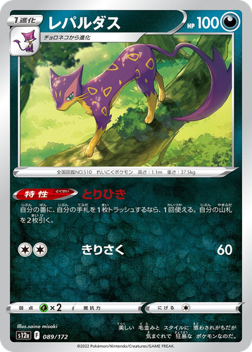 Liepard 89, VSTAR Universe