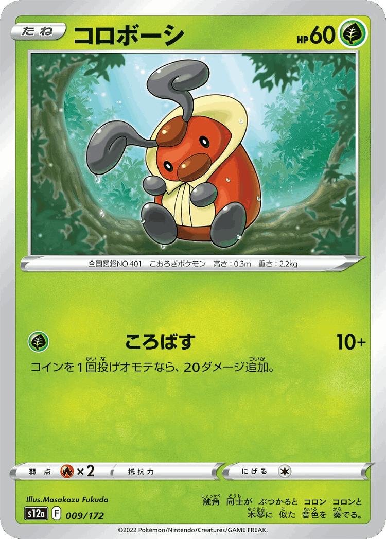 Kricketot #9 from VSTAR Universe - Illustrated by Masakazu Fukuda