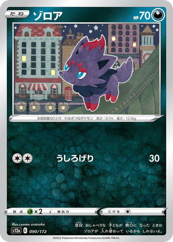 Zorua #90 from VSTAR Universe - Illustrated by ryoma uratsuka