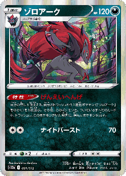 Zoroark 91, VSTAR Universe