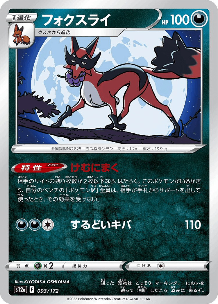 Thievul #93 from VSTAR Universe - Illustrated by KIYOTAKA OSHIYAMA
