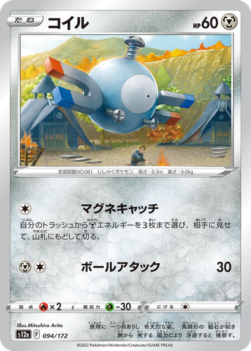 Magnemite 94, VSTAR Universe
