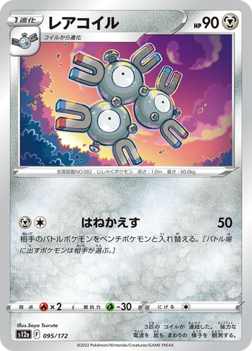 Magneton 95, VSTAR Universe