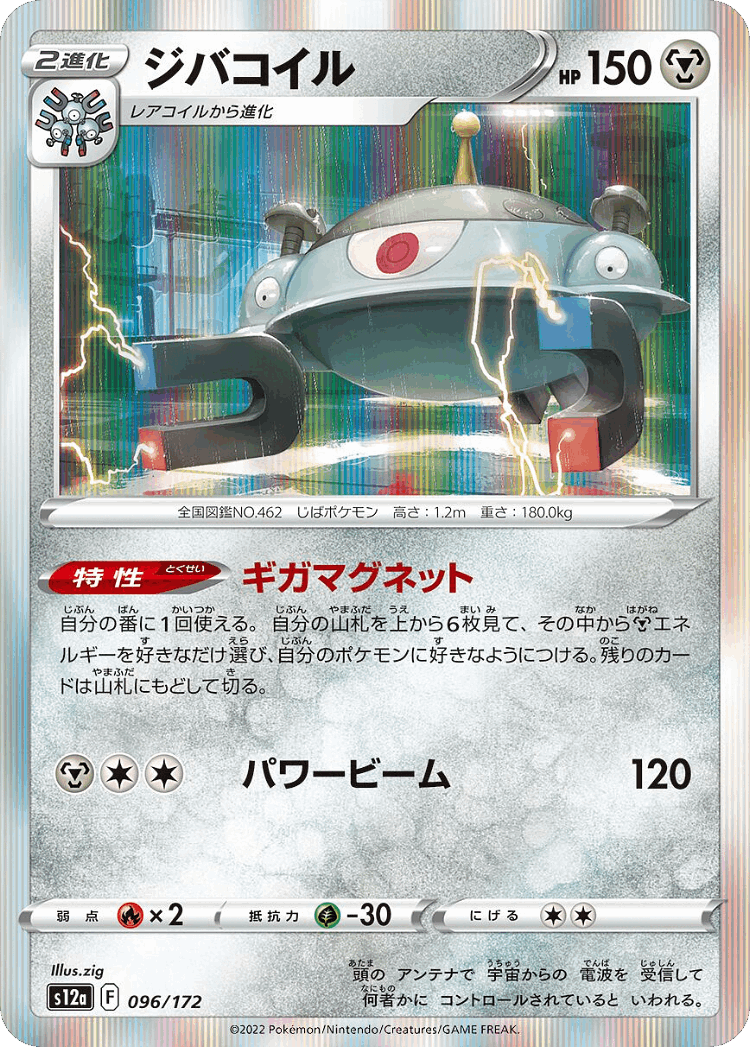 Magnezone #96 from VSTAR Universe - Illustrated by zig