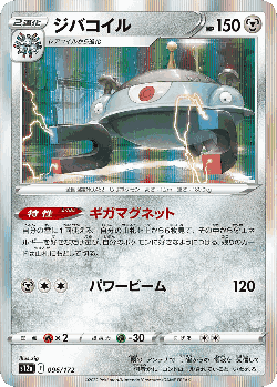 ジバコイル 96, VSTARユニバース