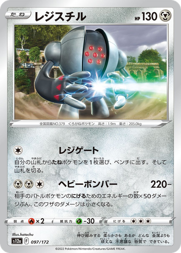 Registeel 97, VSTAR Universe