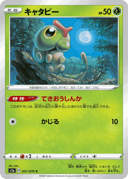 Caterpie Pokémon TCG card art
