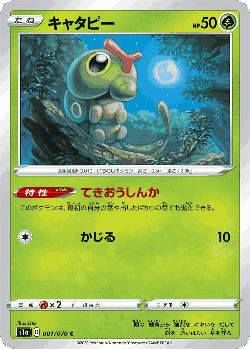 Caterpie Pokémon TCG card art