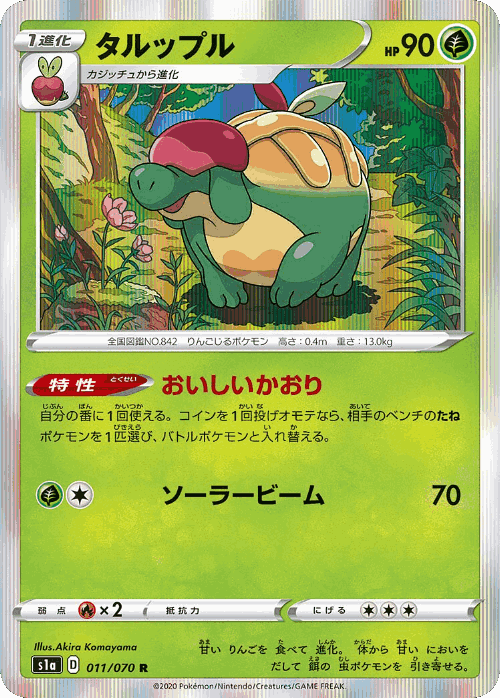 Appletun Pokémon TCG card art