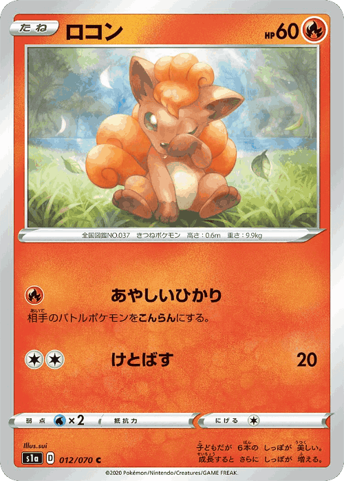 Vulpix Pokémon TCG card art