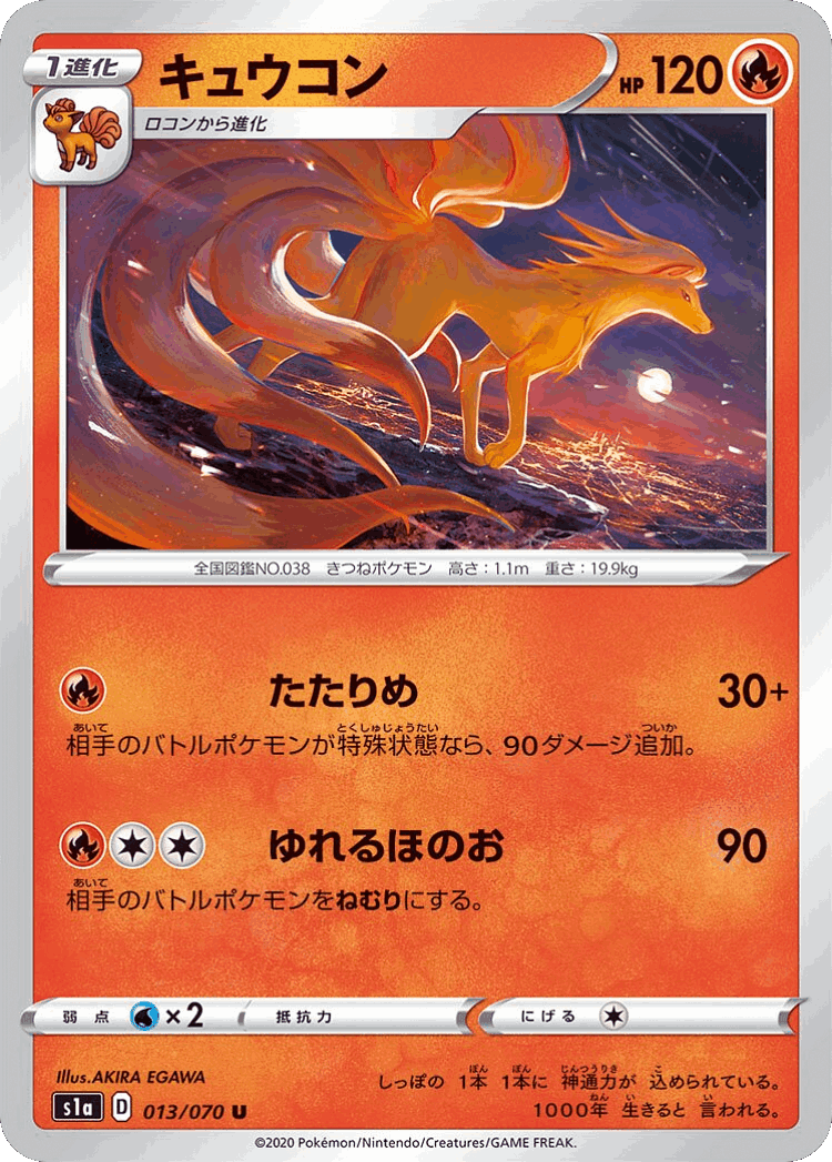 Ninetales #13 from VMAX Rising - Uncommon - Illustrated by AKIRA EGAWA