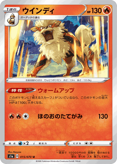 Arcanine #15 from VMAX Rising - Uncommon - Illustrated by Hasuno