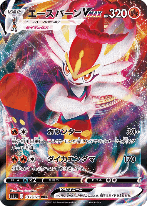 Cinderace VMAX Pokémon TCG card art