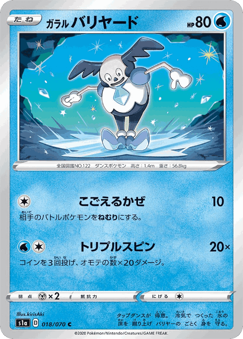 Galarian Mr. Mime #18 from VMAX Rising - Common - Illustrated by kirisAki