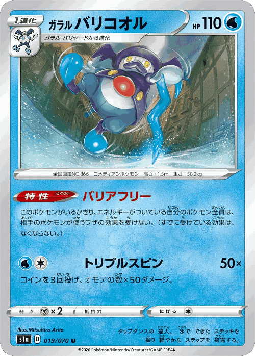 Galarian Mr. Rime Pokémon TCG card art