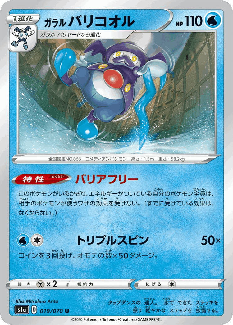 Galarian Mr. Rime #19 from VMAX Rising - Uncommon - Illustrated by Mitsuhiro Arita