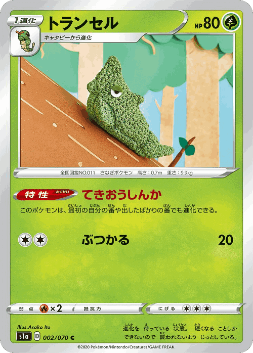 Metapod Pokémon TCG card art