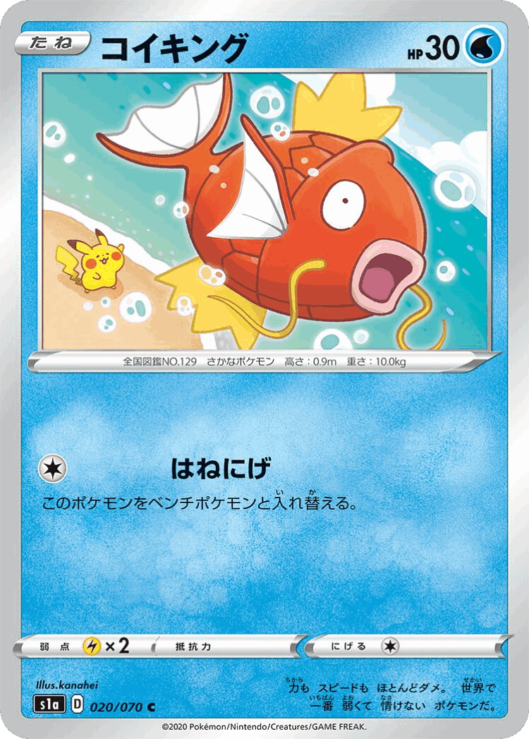 Magikarp #20 from VMAX Rising - Common - Illustrated by kanahei