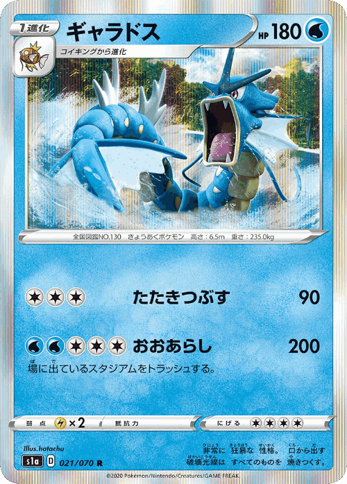 Gyarados #21 from VMAX Rising - Rare - Illustrated by hatachu