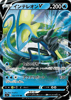 Inteleon V Pokémon TCG card art