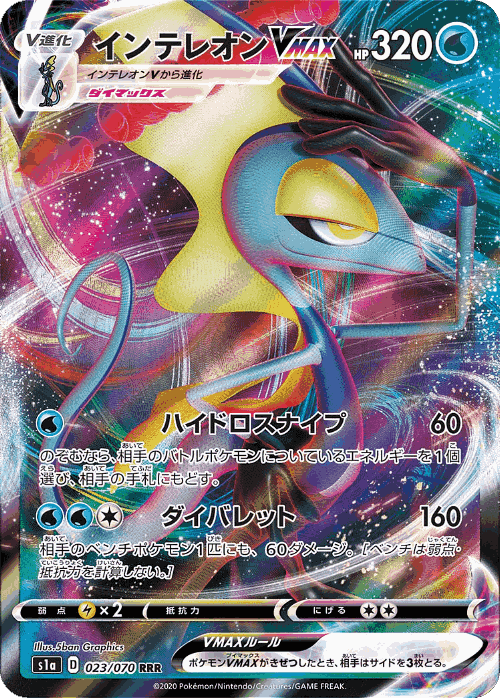 Inteleon VMAX Pokémon TCG card art