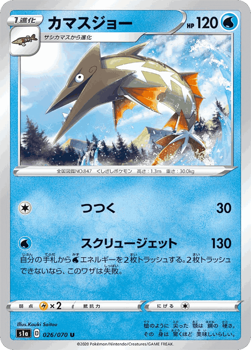 Barraskewda #26 from VMAX Rising - Uncommon - Illustrated by Kouki Saitou
