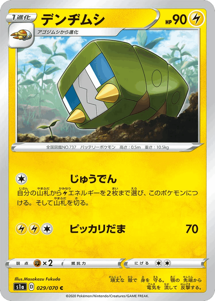 Charjabug #29 from VMAX Rising - Common - Illustrated by Masakazu Fukuda