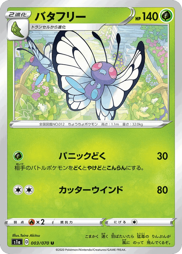 Butterfree #3 from VMAX Rising - Uncommon - Illustrated by Taira Akitsu