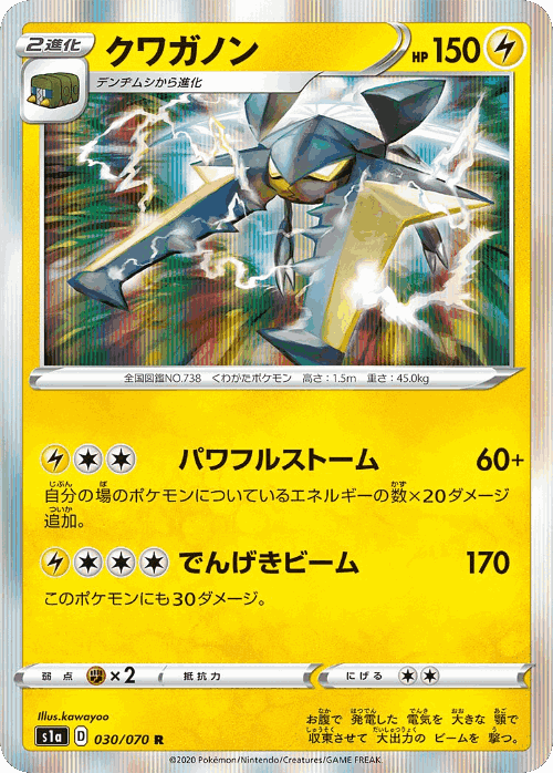 Vikavolt #30 from VMAX Rising - Rare - Illustrated by kawayoo