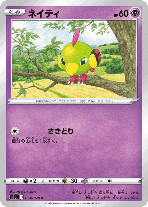 Natu 34, VMAX Rising